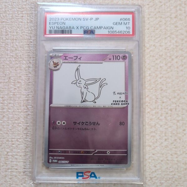ポケモンカード エーフィ 長場雄 PSA10 プロモ NAGABA