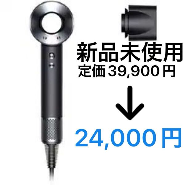 新品未使用 ダイソン Dyson ヘアドライヤー HD08