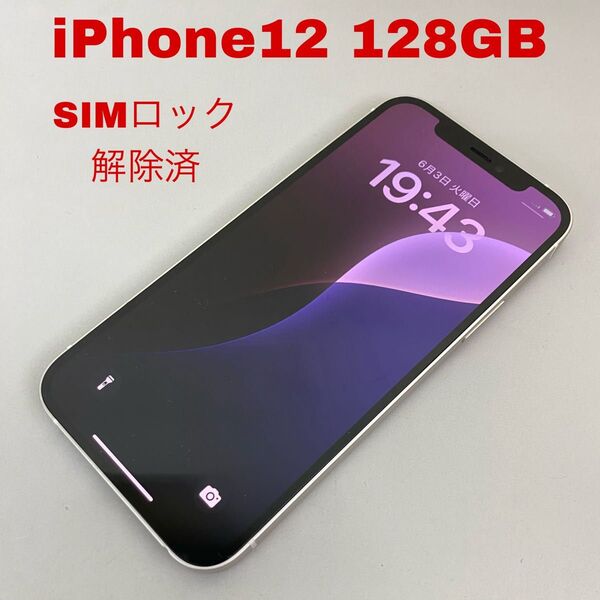 iPhone12 128GB ホワイト ソフトバンク SIMロック解除済
