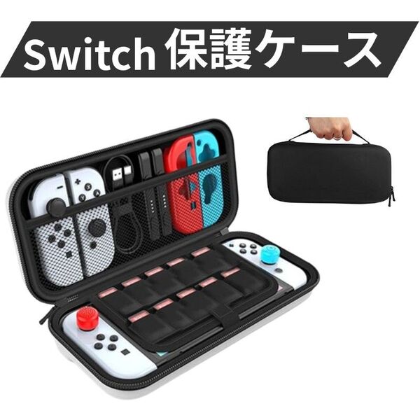 スイッチ switch ゲーム ケース カバー 保護ケース 収納 大容量 任天堂
