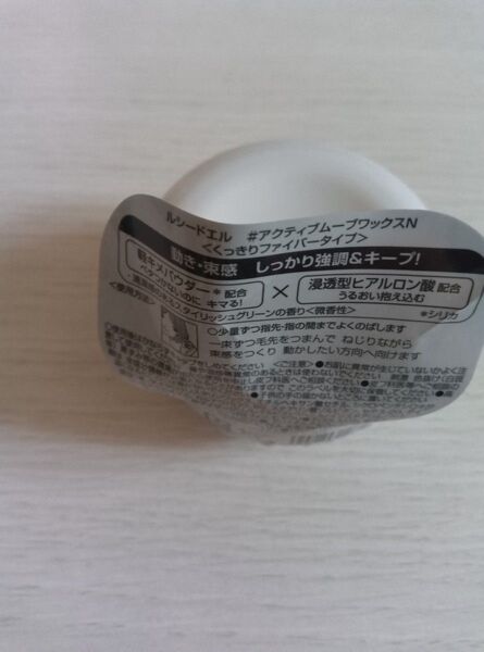 ルシードエル アクティブムーブワックスN くっきりファイバータイプ ワックス 60g 厚みの関係上緩衝材なしでの発送