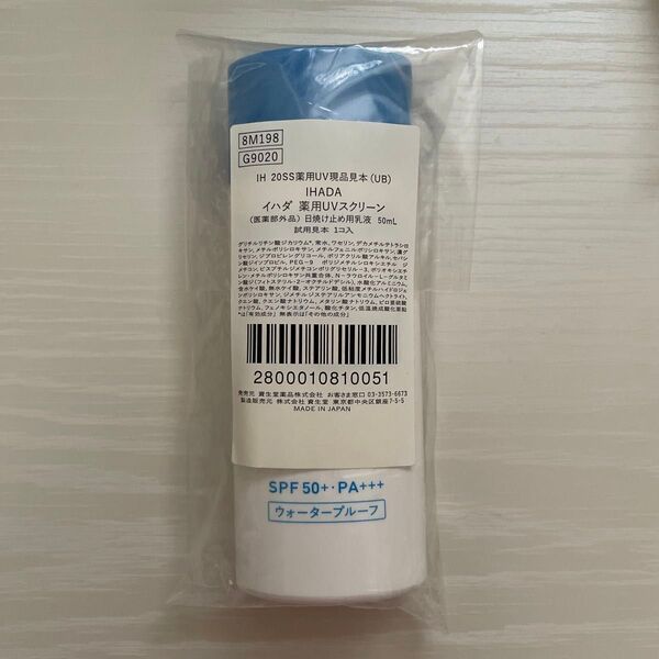 イハダ IHADA 薬用UVスクリーン 新品未使用