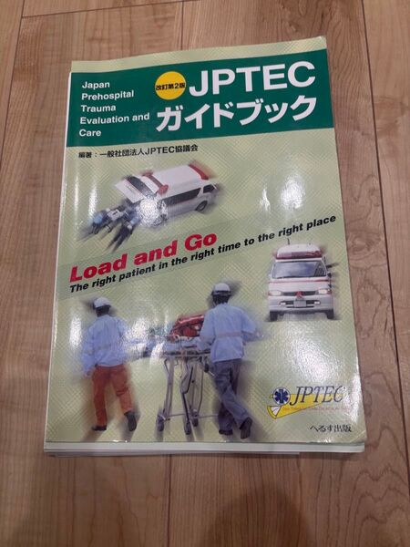 JPTECガイドブック【背表紙裁断済】
