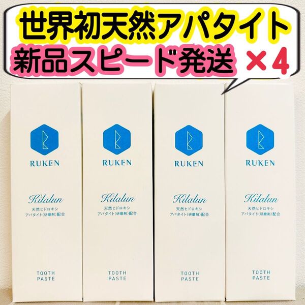 キラルンハミガキ ペーストタイプ 100g×4本