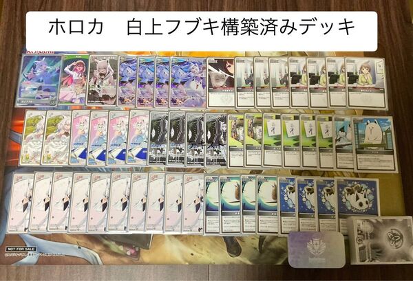 ホロライブOCG 白上フブキ構築済みデッキ (必ず商品詳細のご確認をお願い致します)