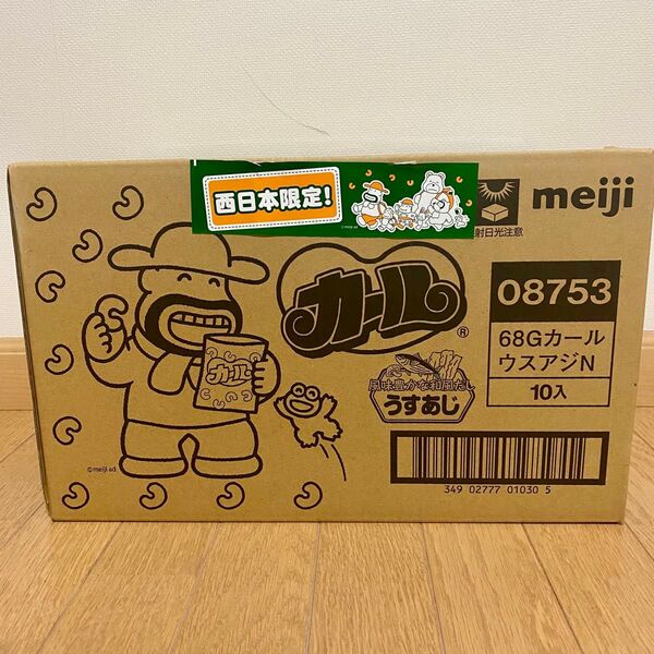 西日本限定 ご当地お菓子 meiji カール うすあじ × 10袋