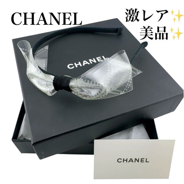 激レア◇美品◇シャネル 18S ココマーク リボン カチューシャ ヘアバンド アクセサリー