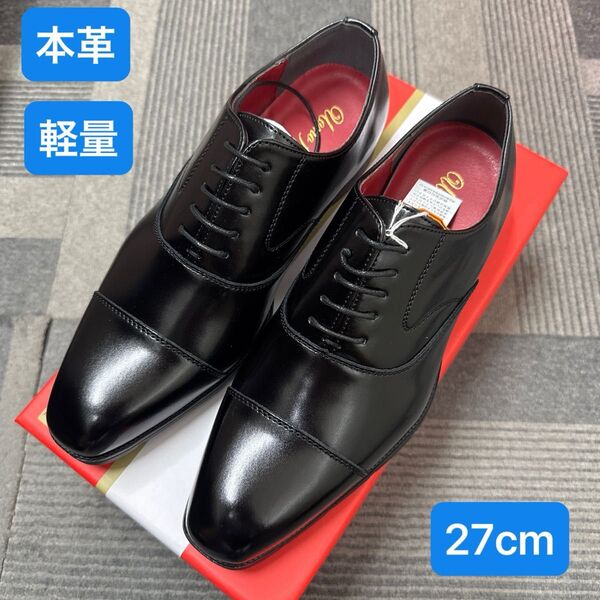【新品】本革軽量6062BL/27cmビジネスシューズ 内羽根 ストレートチップ 革靴 牛革 黒 紳士靴 冠婚葬祭 就活 入学式