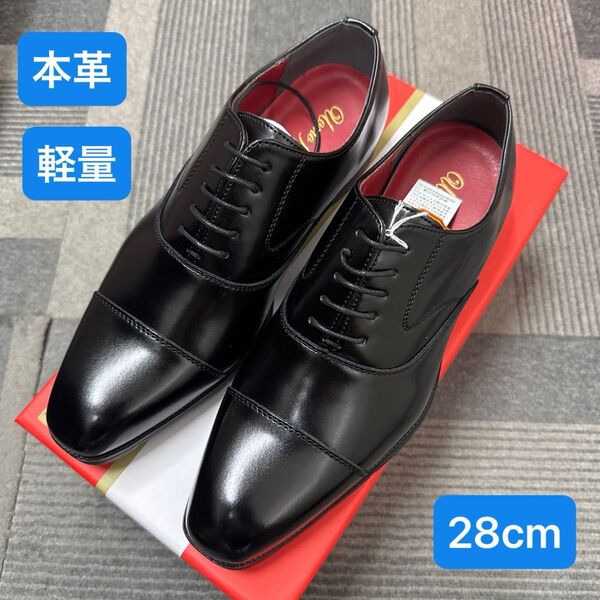 【新品】本革軽量6062BL/28cmビジネスシューズ ストレートチップ 内羽根 黒 牛革 革靴