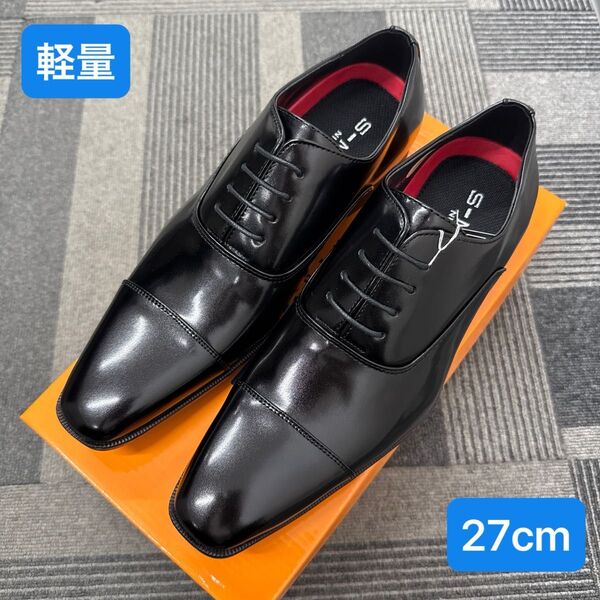 【新品】軽量1200BL/27cm ビジネスシューズ ストレートチップ 黒 内羽根 ドレスシューズ 冠婚葬祭