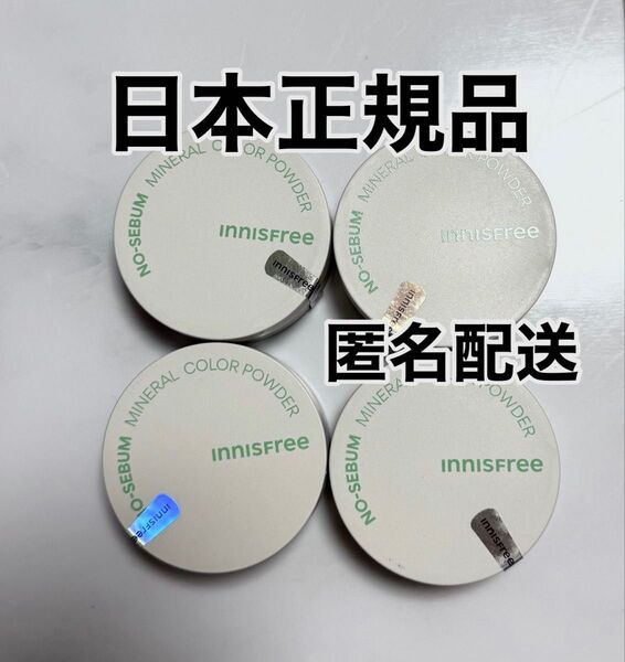 【日本正規品】新品未使用 イニスフリー ノーセバムミネラルパウダー グリーン 4個セット