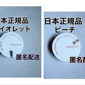 【日本正規品】新品未使用 イニスフリー ノーセバムミネラルパウダー バイオレット ピーチ