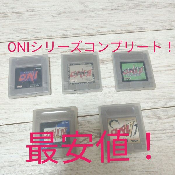 ゲームボーイソフト ONIシリーズ 5本セット
