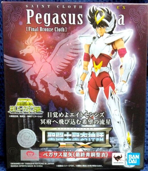 ▼ 聖闘士聖衣神話EX『ペガサス星矢 最終青銅聖衣』BANDAI SPIRITS 2021年 ▼ 未開封 冥王ハーデス十二宮編