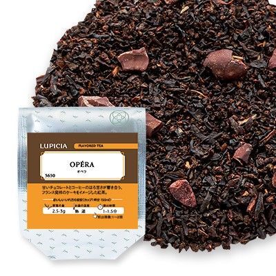 ルピシア オペラ 期間限定のチョコレートの香りの 紅茶 甘い香り お茶 リーフティー