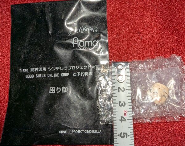 特典のみ 困り顔 figma 島村卯月 シンデレラプロジェクトver.