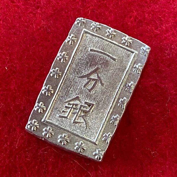 天保一分銀 Ts型 8.69g 銀座常是