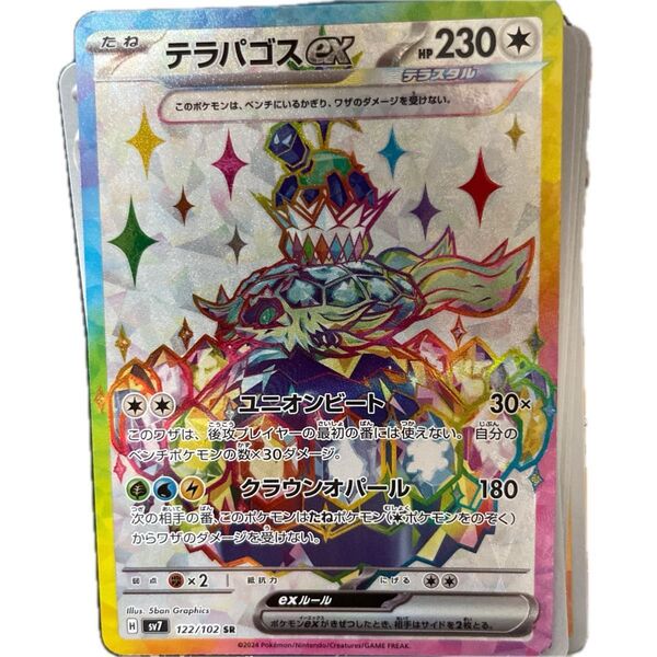 テラパゴスexとブライア