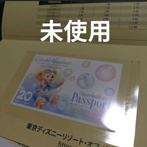 東京ディズニーリゾート 株主用パスポート 2026年6月30日まで 未使用