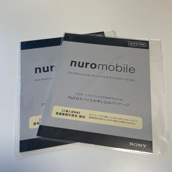 NUROモバイル エントリーパッケージ 2個セット お申し込みパッケージ