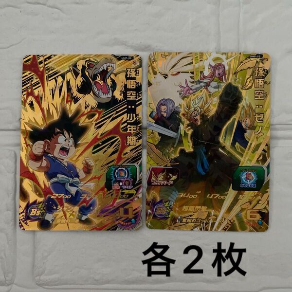 スーパードラゴンボールヒーローズ 店頭配布カード 孫悟空 少年期 ゼノ