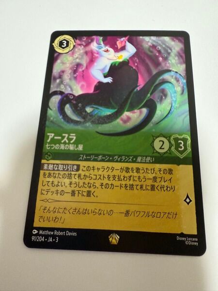 ディズニー ロルカナ インクランド探訪 アースラ レジェンダリー