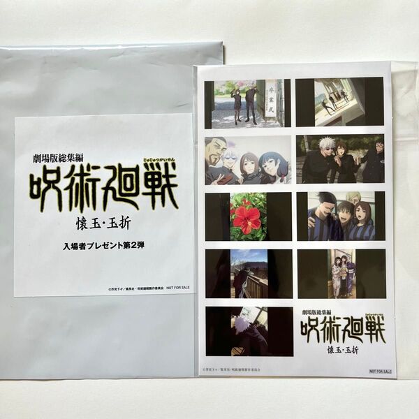 呪術廻戦 懐玉・玉折 映画特典 入場特典 第2弾 前半 卒業式 プリントシール風ステッカー 劇場版総集編
