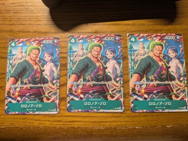 ワンピースカードゲーム Vジャンプ7月号 ロロノア・ゾロ 3枚セット