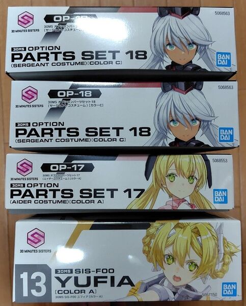 30MS ユフィア + エイダーコスチューム + サージェントコスチューム×2 計4点セット