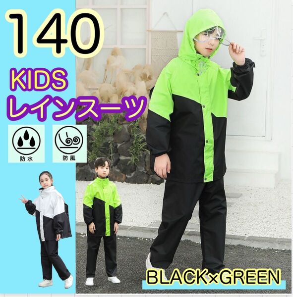 新品2XL130~140cmレインコートセパレート通学 ランドセル対応ブラック