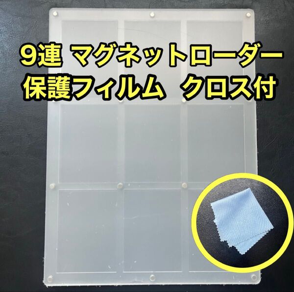 トレカ 9連 マグネットローダー スクリューダウン 35PT UVカット 96