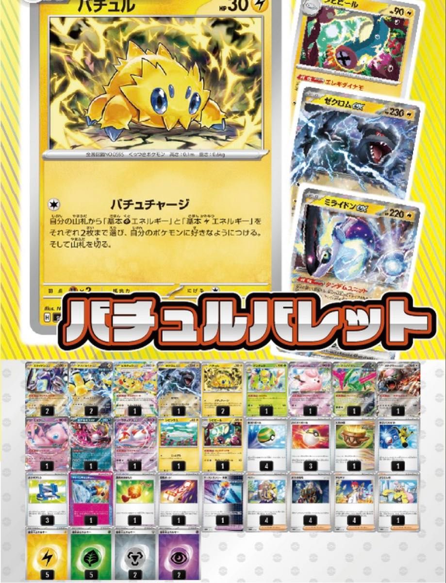 値下げしました※【スリーブ付き】シャリタツex 構築済みデッキ