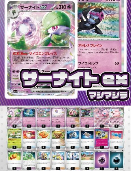 ポケモンカード サーナイトex 構築済みデッキ ポケカ 【スリーブ付き】