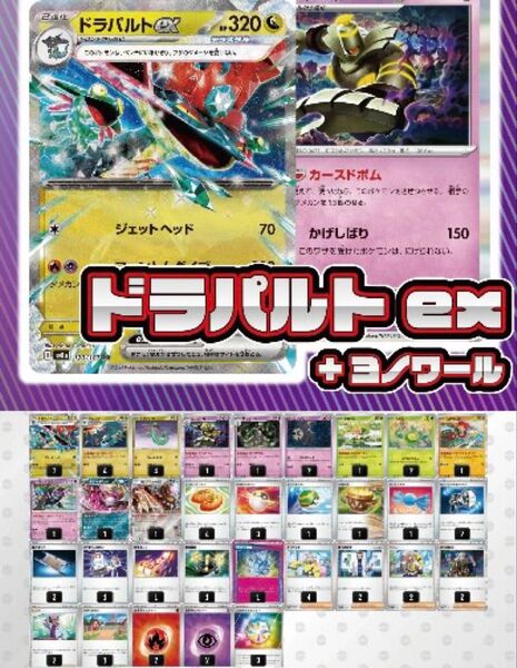ポケモンカード ドラパルトex ポケカ 構築済みデッキ スリーブ付き