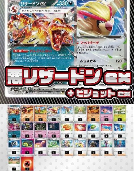 ポケモンカード 悪リザードンex ポケカ 構築済みデッキ スリーブ付き