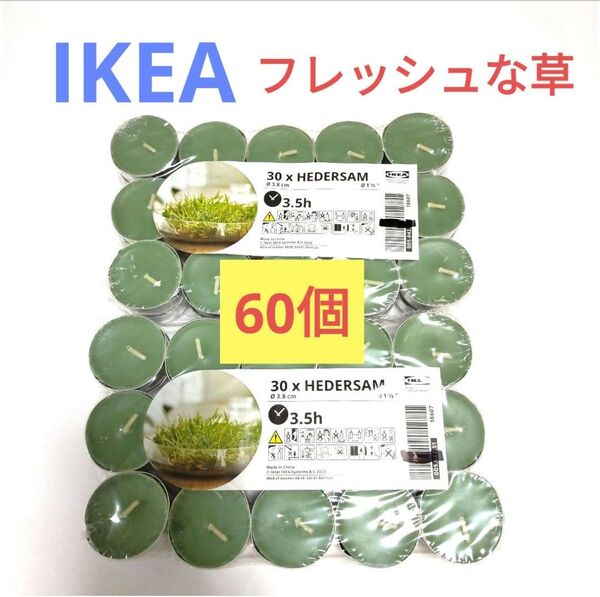 新品★IKEA HEDERSAM ヘーデルサム アロマティーライトキャンドルk