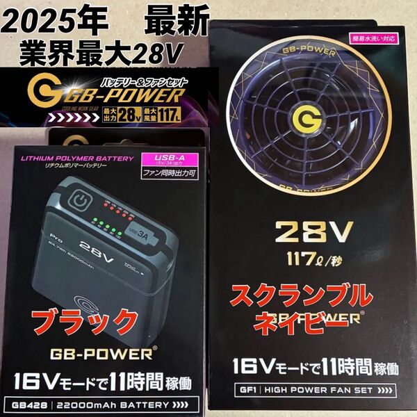最安値 長信ジャパン 空調服 28V GB-POWER① GB428 GF1 ファンバッテリーセットファン スクランブルネイビー