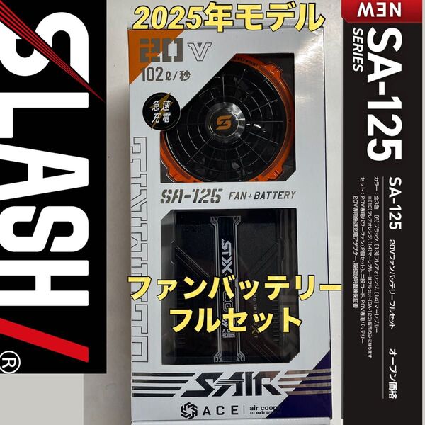 シンメン 2025年 20Vファンバッテリーフルセット SA-125 オレンジ