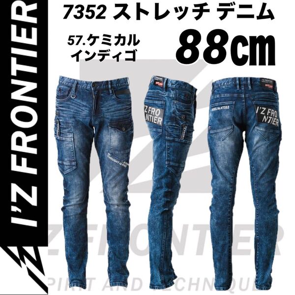 アイズフロンティア ストレッチデニムパンツ 7352 ケミカルインディゴ 88㎝