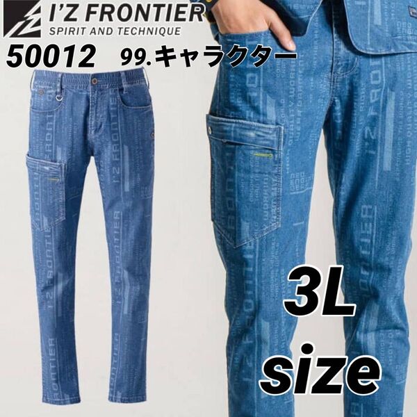 アイズフロンティア ストレッチデニム カーゴパンツ 50012 キャラクタ 3Lサイズ