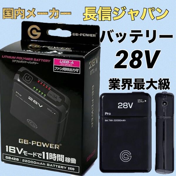 長信ジャパン 2025年 GB428 28V バッテリーセット 業界界トップクラス