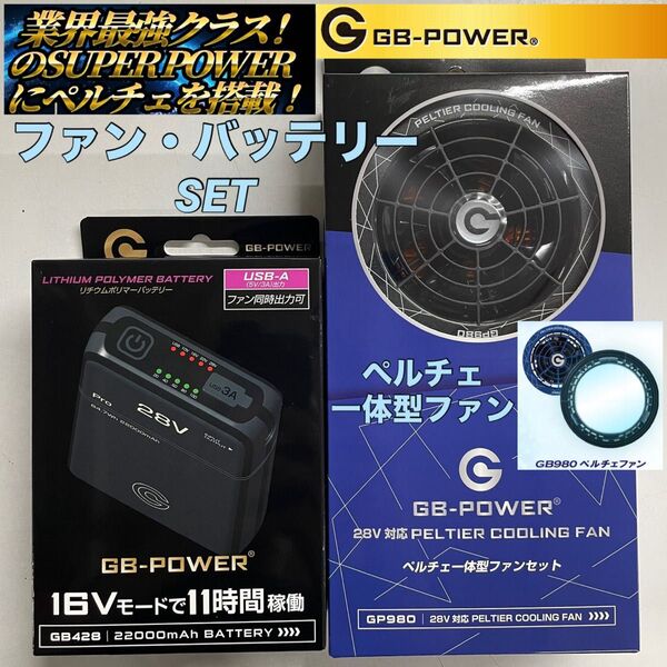 長信ジャパン 2025年 新作 ペルチェ 一体型 ファン バッテリー セット GP980 ファンカラーブラック