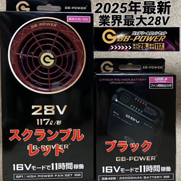 最安値 長信ジャパン 空調服 28V GB-POWER① GB428 GF1 ファンバッテリーセットファン スクランブルワイン