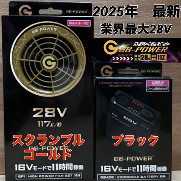 最安値 長信ジャパン 空調服 28V GB-POWER① GB428 GF1 ファンバッテリーセットファン スクランブルゴールド