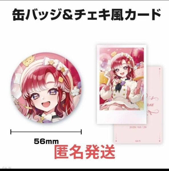 にじさんじ 早乙女ベリー 誕生日 缶バッジ&チェキ風カード 2025