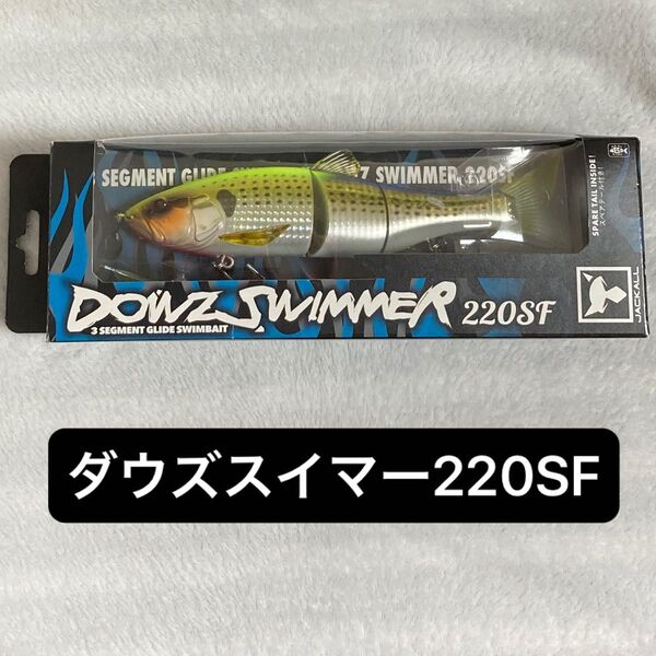 ジャッカル ダウズスイマー 220 SF マルハタチャートヘッドコノシロ 3.6oz