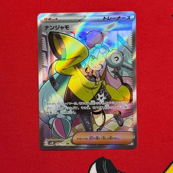 ナンジャモ sr ポケモンカードゲーム ポケカ ポケモンカード