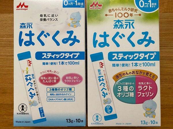 森永 はぐくみ スティックタイプ 2箱 (20本) 粉ミルク