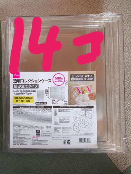 ダイソー 透明コレクションケース 組み立てタイプ 14個セット 27cmx23cmx18cm