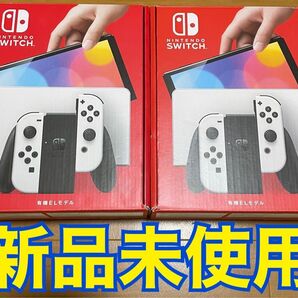 【未使用】switch 有機EL ホワイト 2台